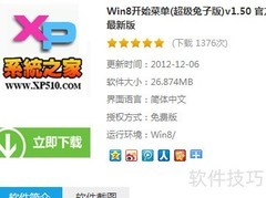 Win8系统开始菜单使用指南