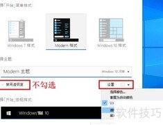 Win10开始菜单变Win7样式