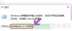 Win10定时关机设置方法