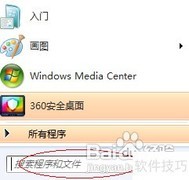 Win7定时关机设置方法