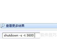 Win7定时关机设置方法