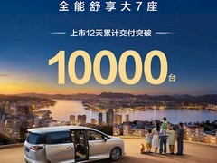 五菱星光730上市12天交付破万，高性价比MPV成市场新宠