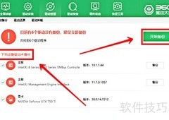 电脑驱动备份方法