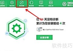 电脑驱动备份方法