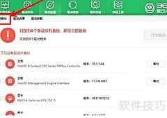 电脑驱动备份方法