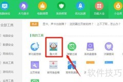 如何备份电脑驱动程序