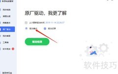 联想电脑驱动备份方法