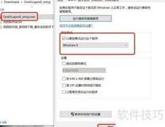 Win10安装DeskScapes步骤
