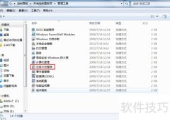 Win7定时关机设置方法