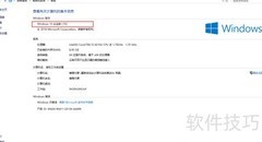 Win10查看系统版本方法