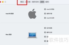 Mac系统版本查看方法
