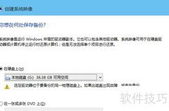 Win10系统备份方法详解