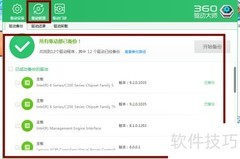 电脑驱动备份方法