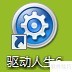 如何备份驱动人生6驱动