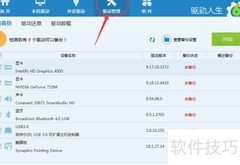 如何备份驱动人生6驱动