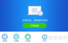 驱动精灵备份设置方法