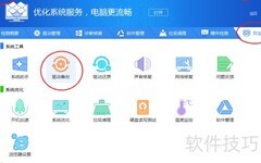 驱动精灵备份设置方法