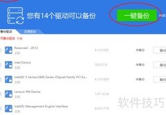 驱动精灵备份设置方法
