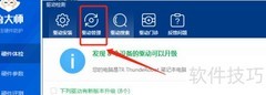 电脑驱动备份方法