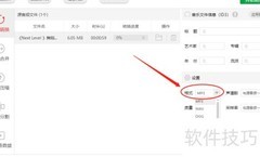 APE转MP3格式转换方法