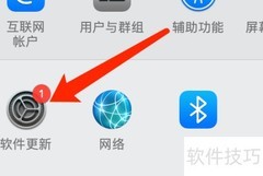 MacOS系统升级指南