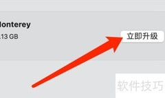 MacOS系统升级指南