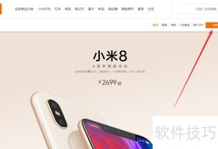 小米8预约方法指南