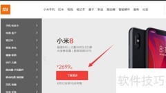 小米8预约购买全攻略