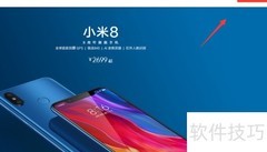 小米8预约购买全攻略