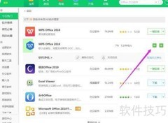 如何下载Office办公软件