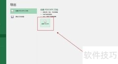 Excel批量转PDF方法