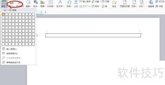 办公软件制表技巧
