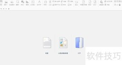 办公软件制表技巧