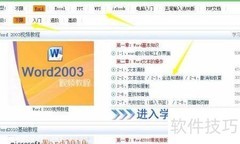 办公软件入门教程精选