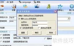 远程办公软件使用指南