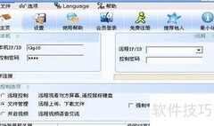 远程办公软件使用指南