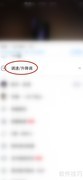 酷狗音乐调速升降调设置方法