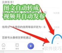 百家号图文转视频自动发布指南