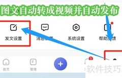 百家号图文转视频自动发布指南