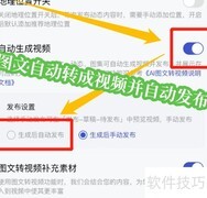 百家号图文转视频自动发布指南