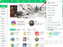 华硕笔记本下载办公软件指南