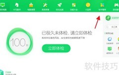 华硕笔记本下载办公软件指南
