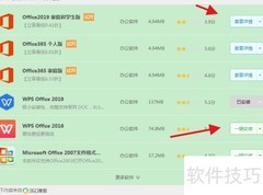 华硕笔记本下载办公软件指南