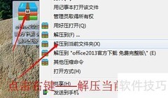 Office2013办公软件入门指南