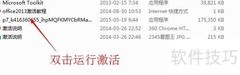 Office2013办公软件入门指南