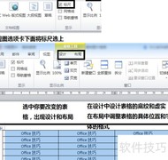 办公软件高效操作技巧