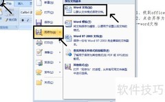 办公软件高效操作技巧