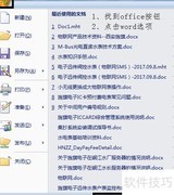 办公软件高效操作技巧