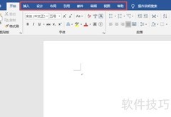 快速掌握办公软件技巧