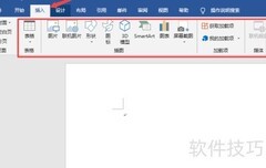 快速掌握办公软件技巧